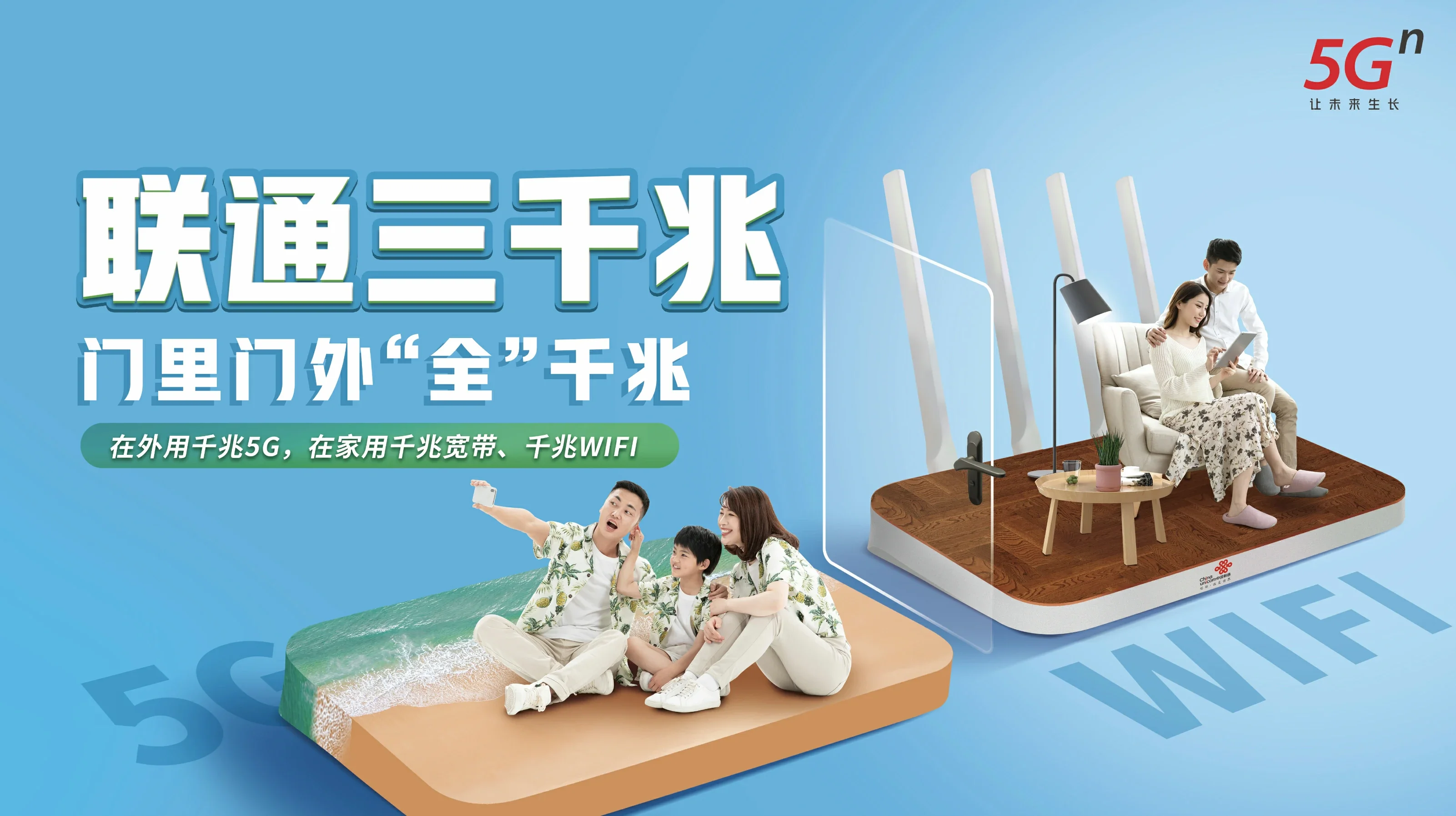 新青中国联通
