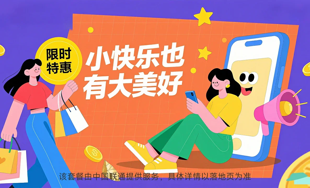 新青中国联通